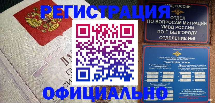 временная регистрация законно в Костомукше